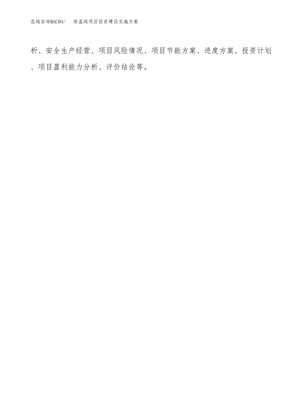 保温阀项目投资建设实施方案