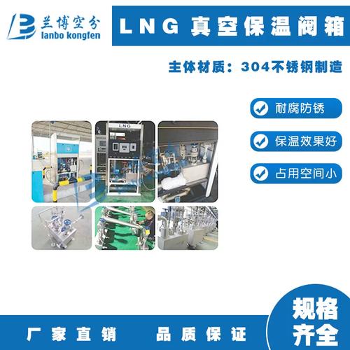 LNG真空绝热保温阀箱 高真空多层多屏绝热技术如何革新低温储运